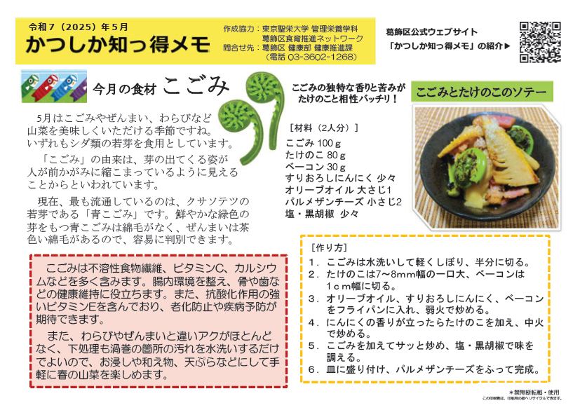 かつしか知っ得メモ5月号