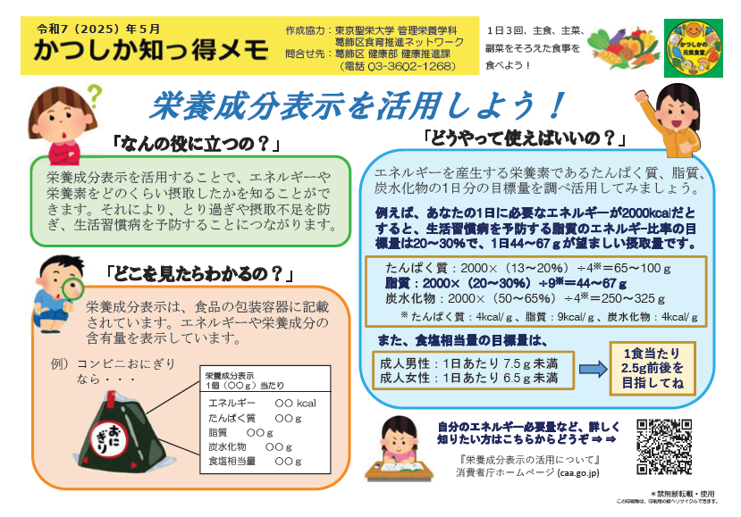かつしか知っ得メモ5月号