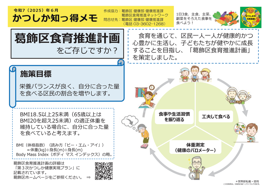 かつしか知っ得メモ6月号