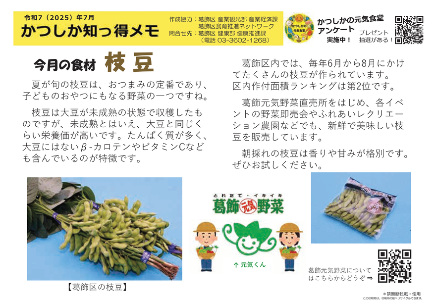 かつしか知っ得メモ7月号