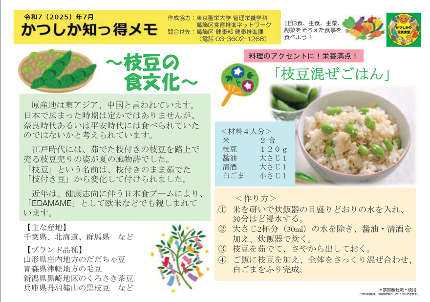 かつしか知っ得メモ7月号