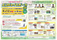 エンジョイスポーツ2026のポスター