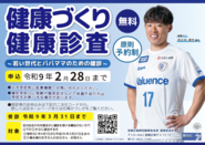 健康づくり健康診査のご案内のポスター