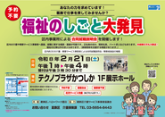 福祉のしごと大発見のポスター