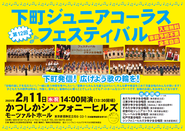 下町ジュニアコーラスフェスティバルのポスター