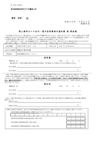 暗証 マイ 番号 ナンバーカード