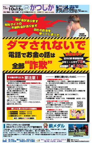 広報かつしか10月15日号1面の画像