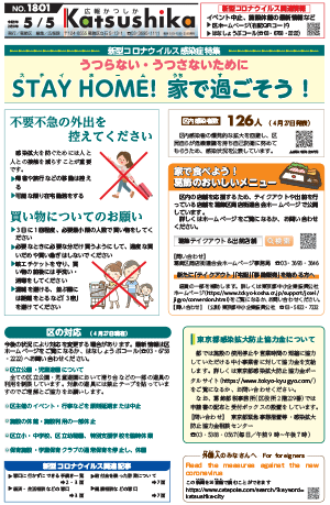 広報かつしか5月5日号1面の画像