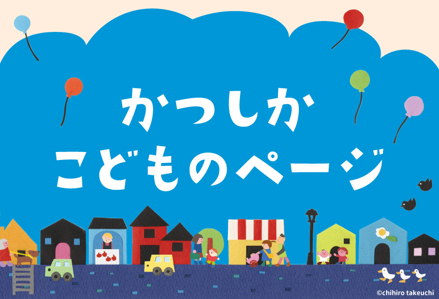 こどもページ