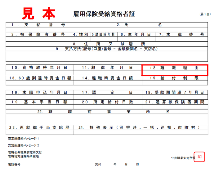 雇用保険受給資格者証見本