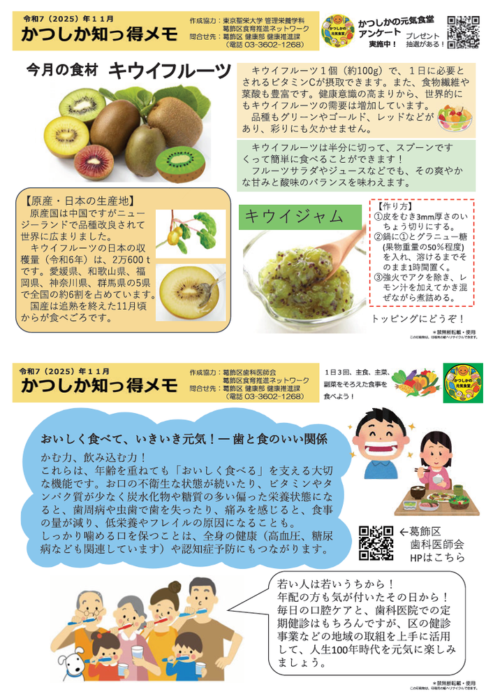 かつしか知っ得メモ11月号