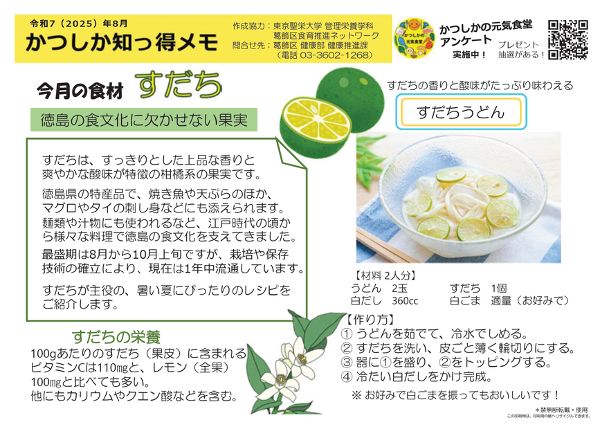 かつしか知っ得メモ8月号