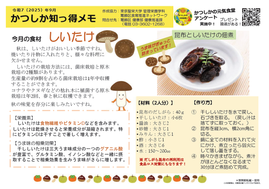 かつしか知っ得メモ9月号