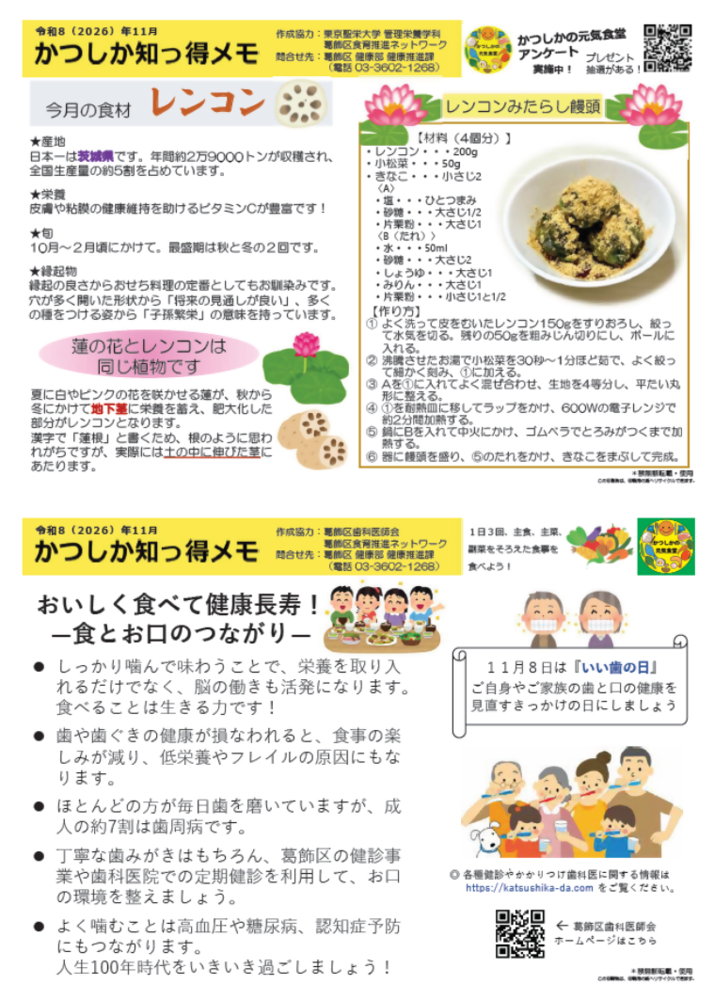 かつしか知っ得メモ11月号