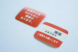 ヘルプシール画像