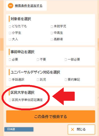 「区民大学単位認定講座」をチェックします