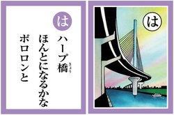 読み札と絵札（は）の画像