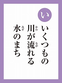 「い」の読み札画像