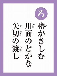 「ろ」の読み札画像