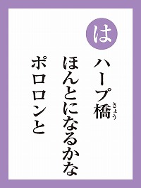 「は」の読み札画像