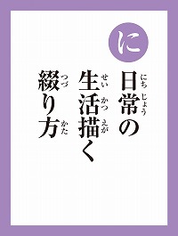 「に」の読み札画像