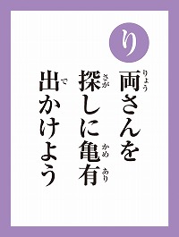 「り」の読み札画像