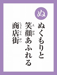 「ぬ」の読み札画像