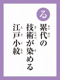 「る」の読み札画像