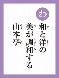 「わ」の読み札画像