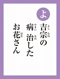 「よ」の読み札画像