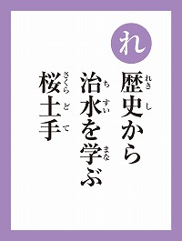 「れ」の読み札画像