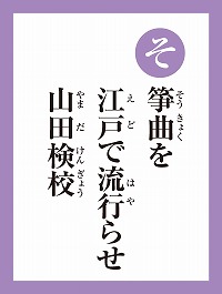 「そ」の読み札画像