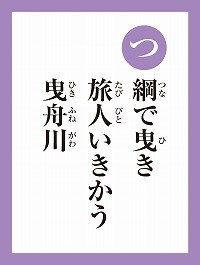 「つ」の読み札画像