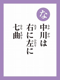 「な」の読み札画像