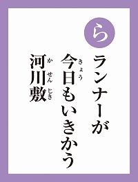 「ら」の読み札画像