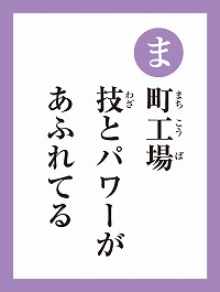 「ま」の読み札画像