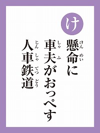 「け」の読み札画像