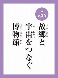 「ふ」の読み札画像