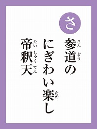 「さ」の読み札画像