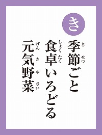 「き」の読み札画像