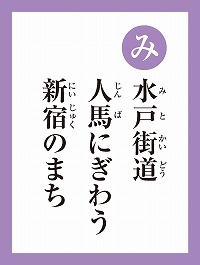 「み」の読み札画像