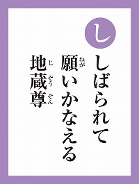 「し」の読み札画像