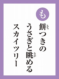 「も」の読み札画像