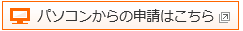 電子申請（外部リンク・新しいウィンドウで開きます）