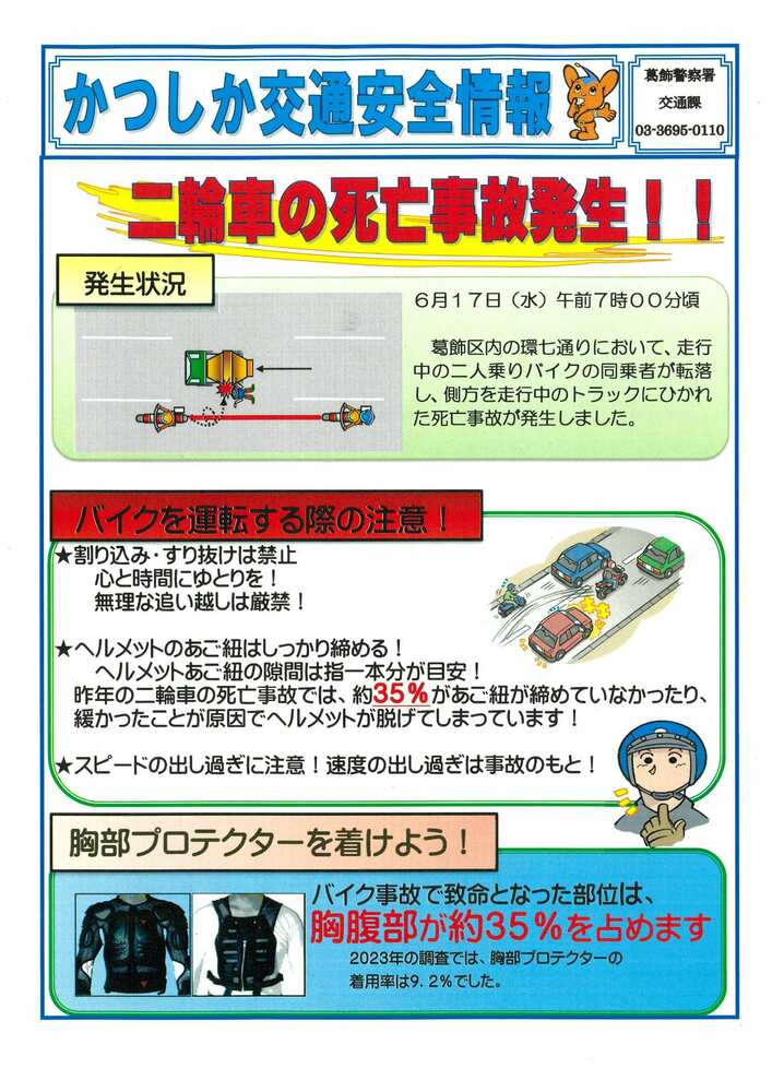 交通事故多発
