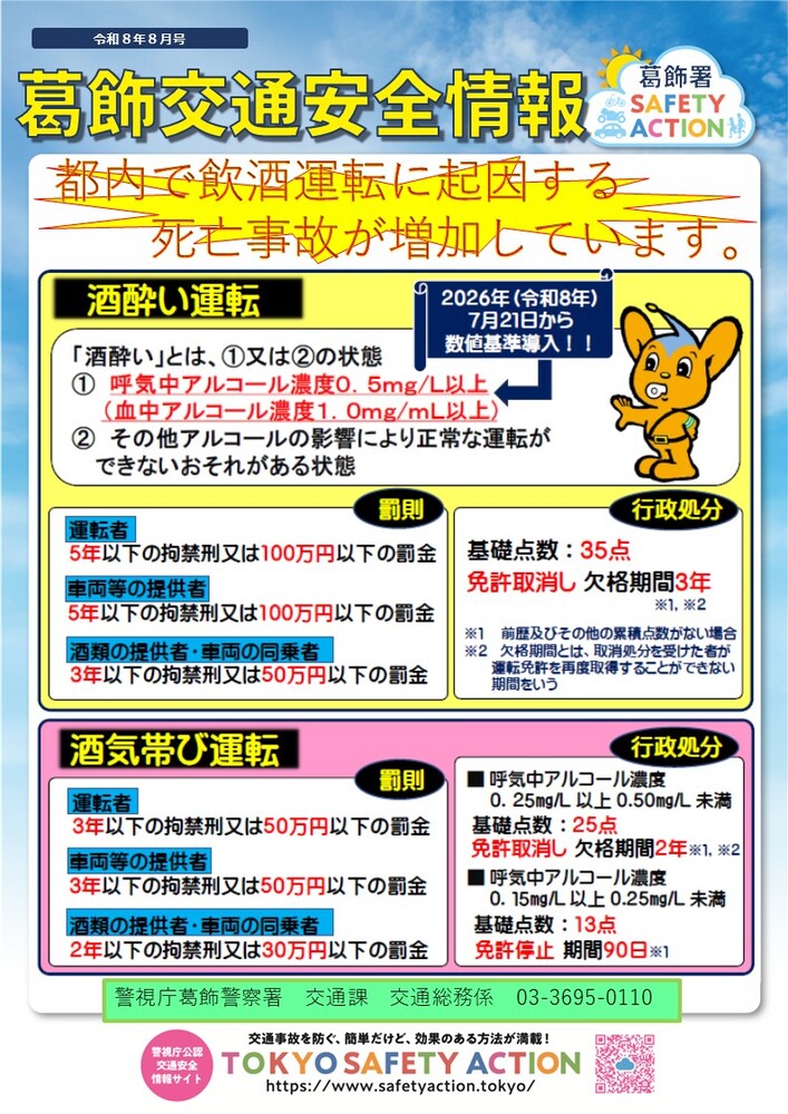 交通事故多発