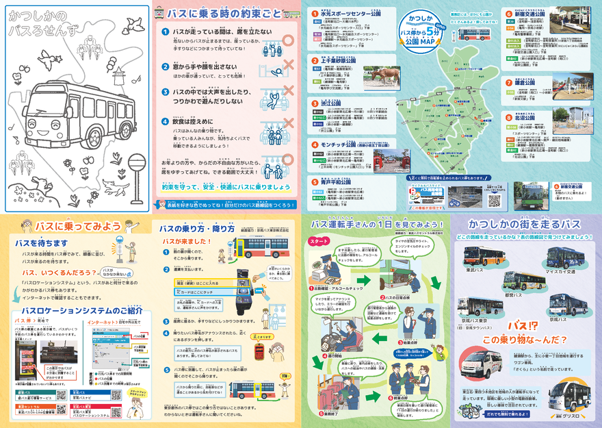 バス路線図ウラ(子ども向け)
