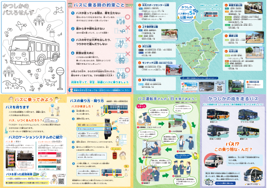 バス路線図ウラ（子ども向け）