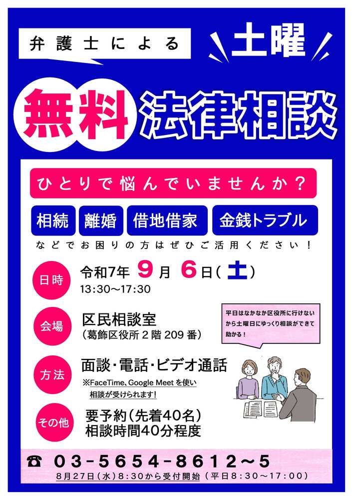 土曜法律相談チラシ