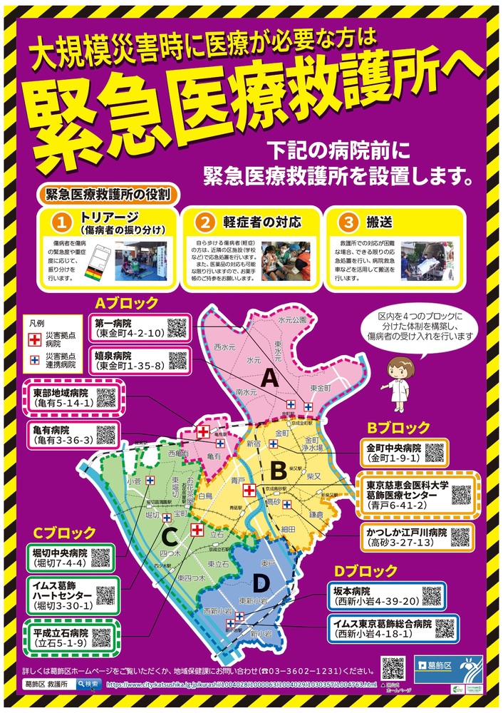 緊急医療救護所マップ